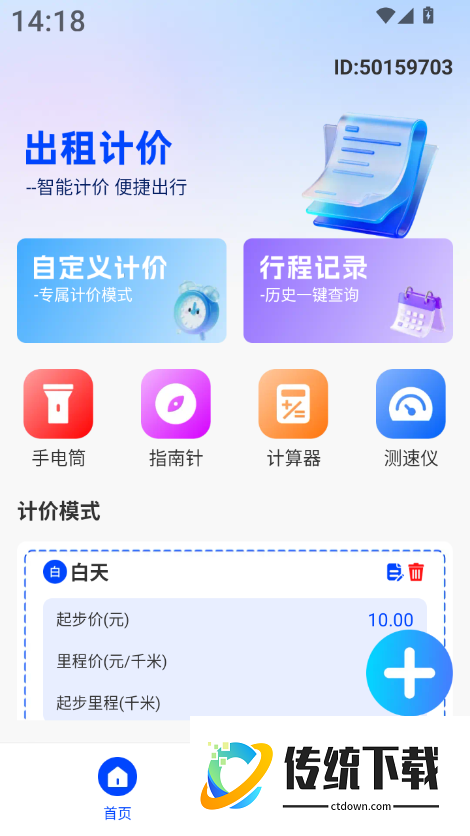 出租车费实时计价官方版