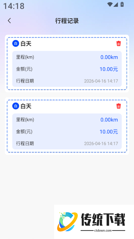 出租车费实时计价官方版