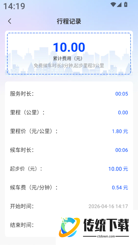 出租车费实时计价官方版
