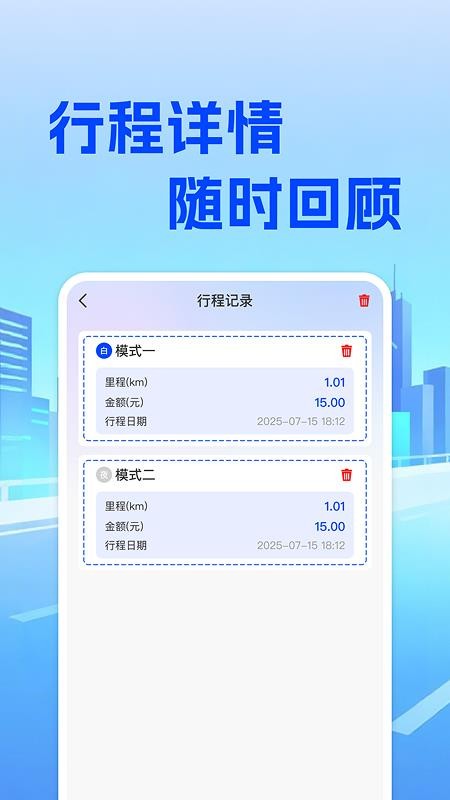 出租车费实时计价官方版
