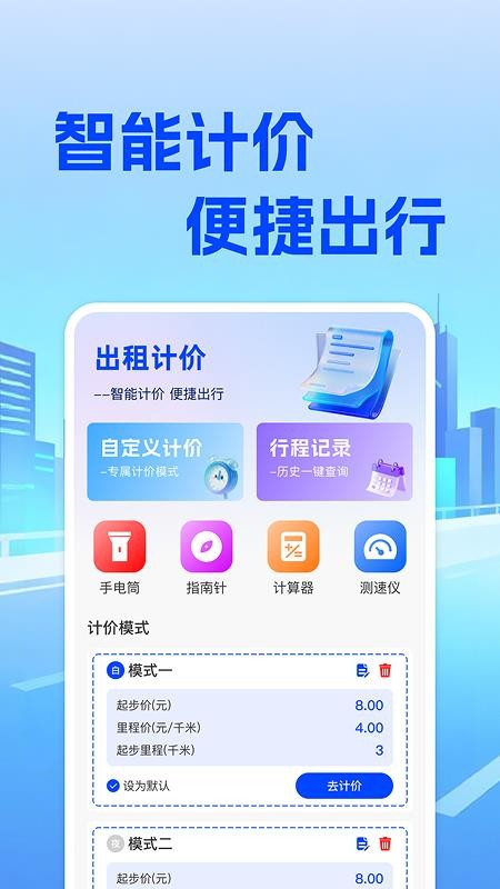 出租车费实时计价官方版