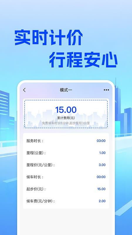 出租车费实时计价官方版