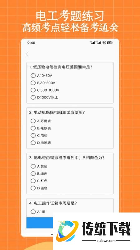 低压电工软件
