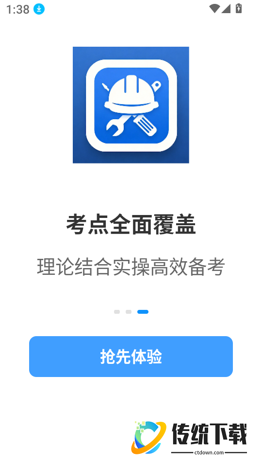 低压电工软件