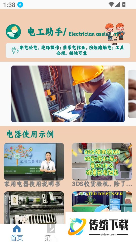 低压电工软件