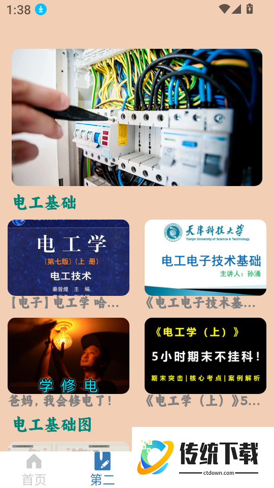 低压电工软件