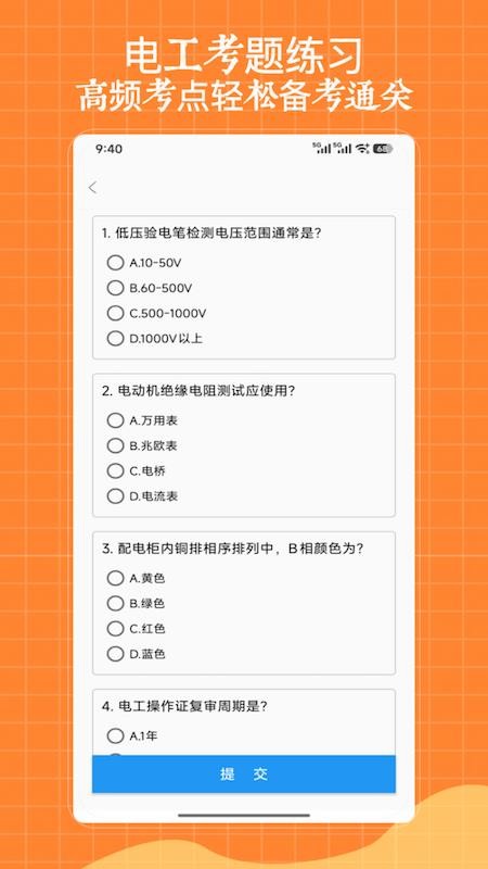 低压电工软件
