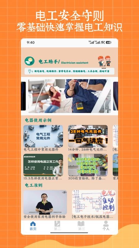 低压电工软件