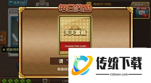 天天富翁九游游戏