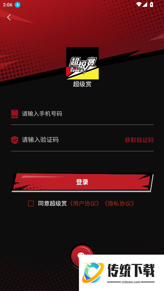 超级赏官网版
