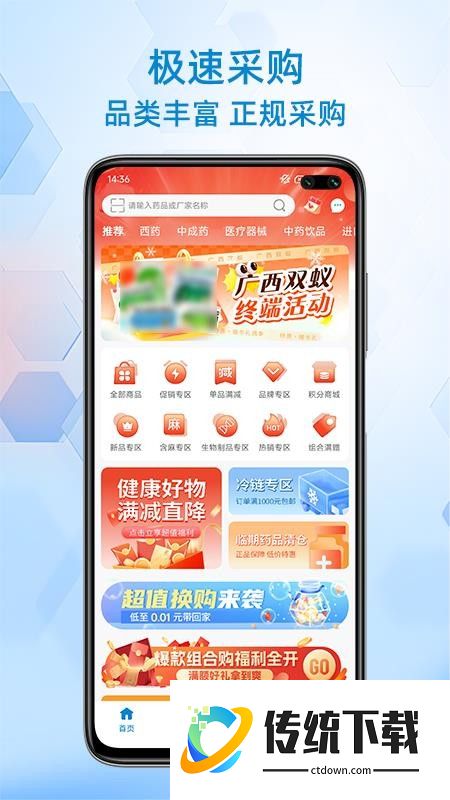 好药多多官网版