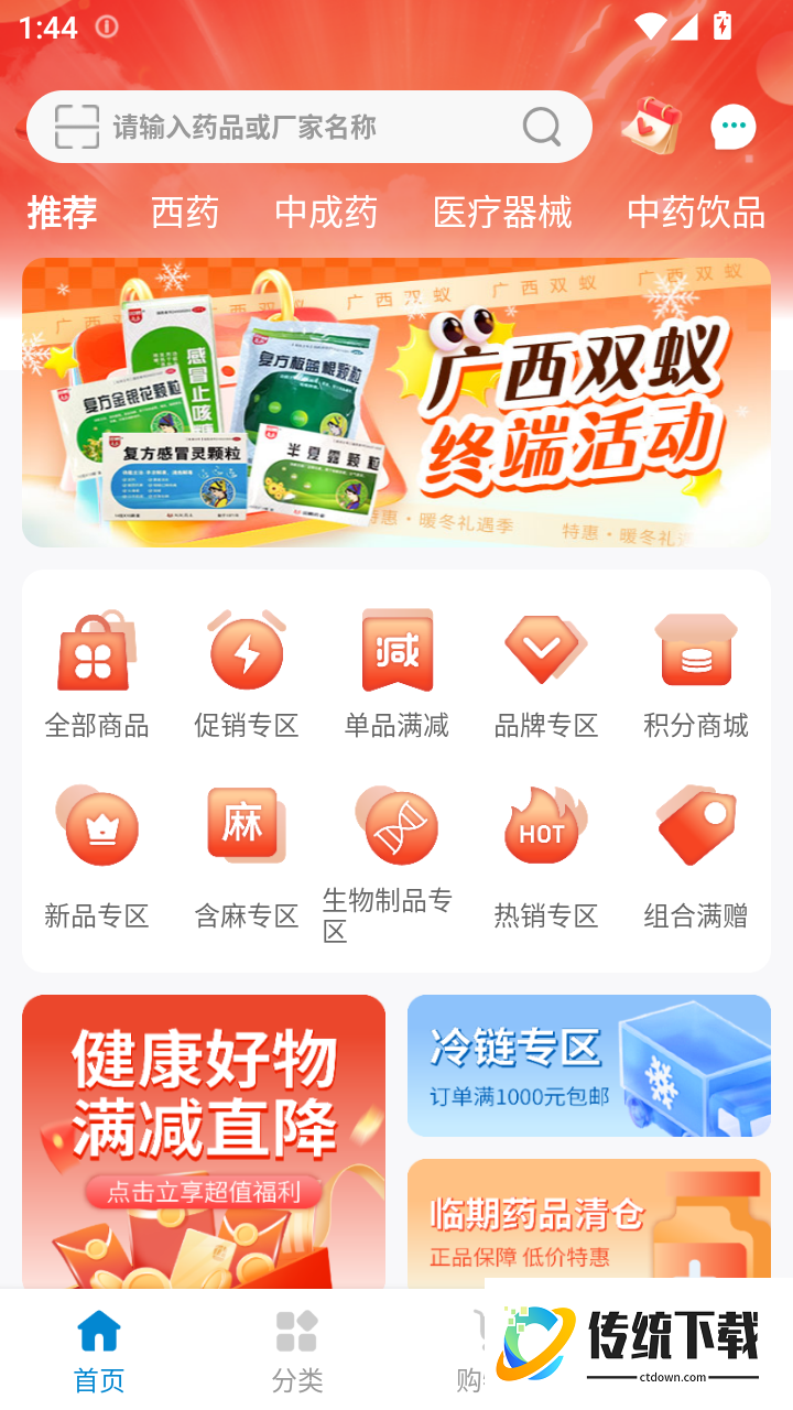 好药多多官网版