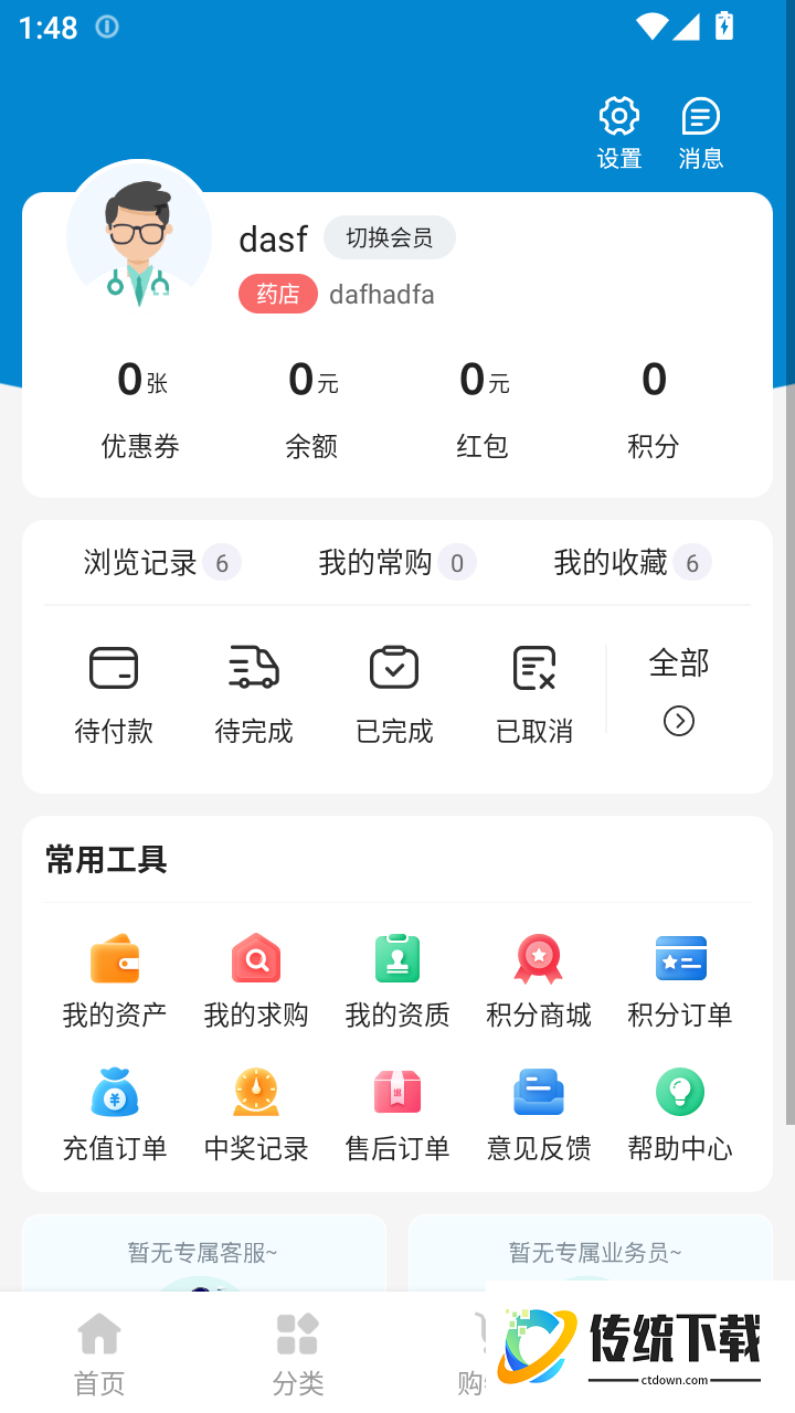 好药多多官网版