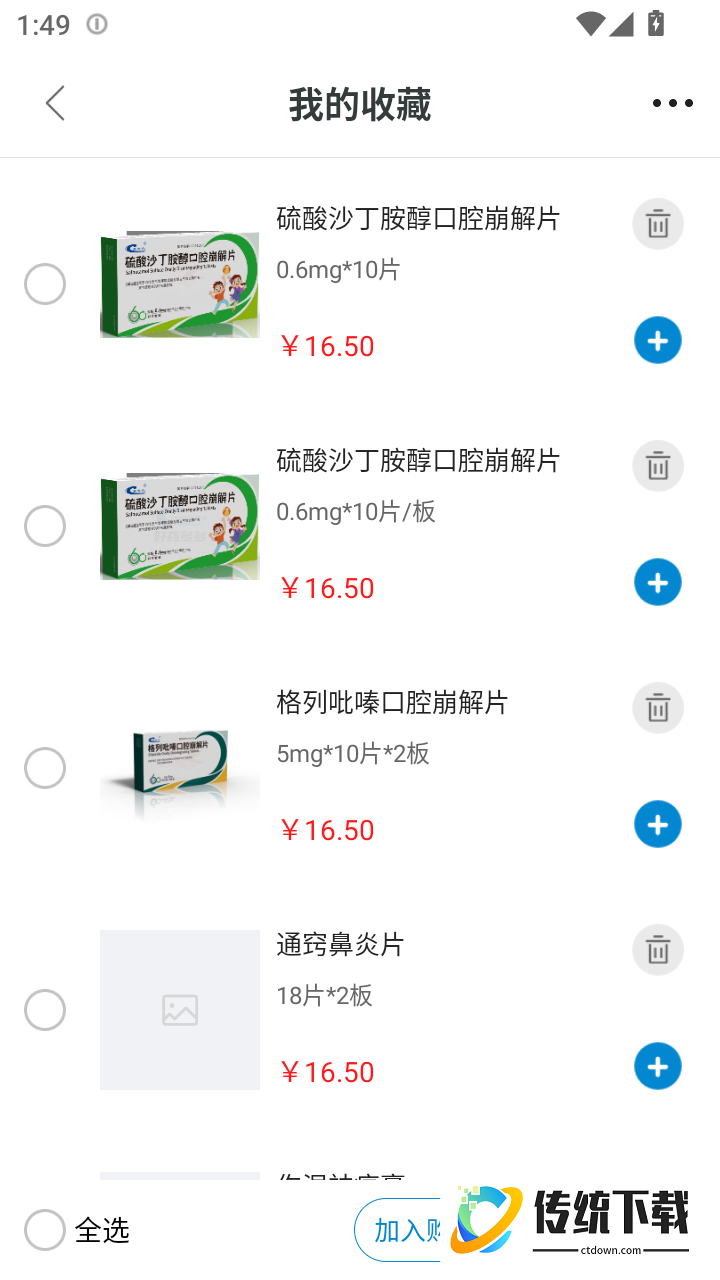 好药多多官网版