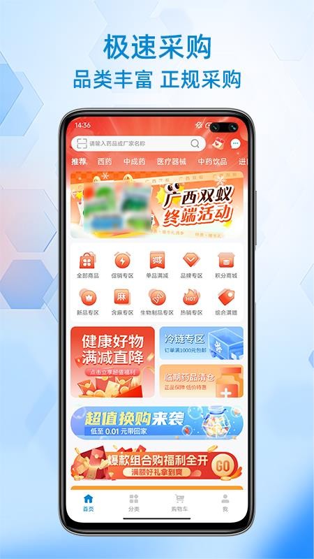 好药多多官网版