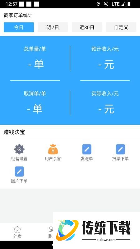 速小达商家版免费版