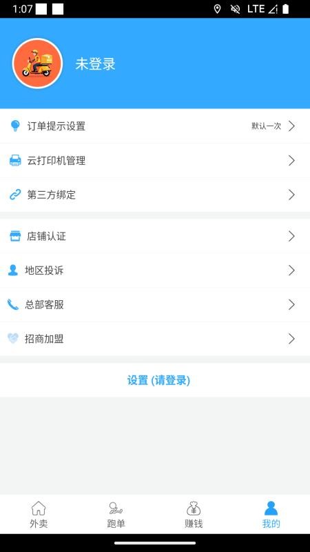 速小达商家版免费版