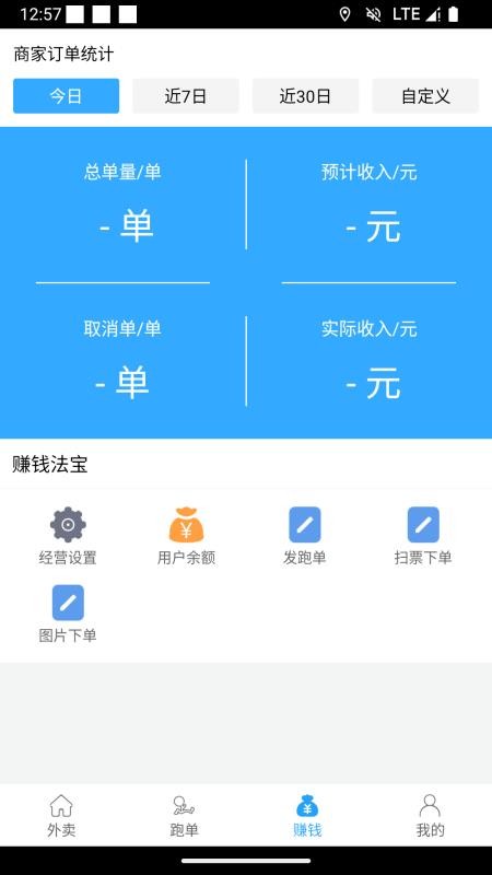 速小达商家版免费版
