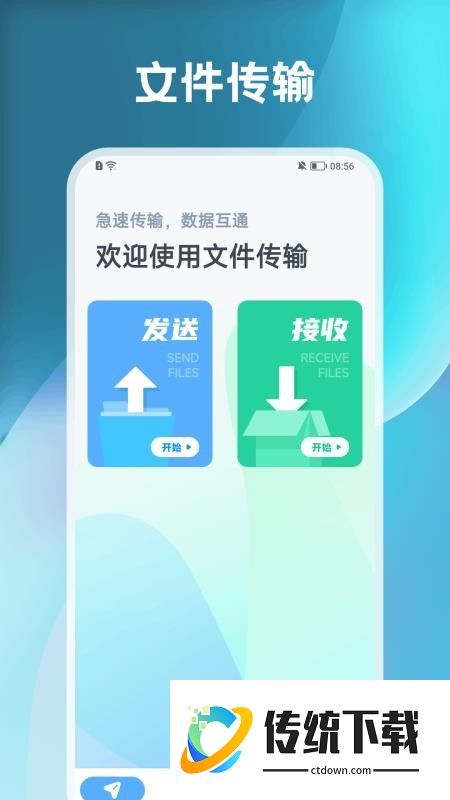安卓快传到ios免费版