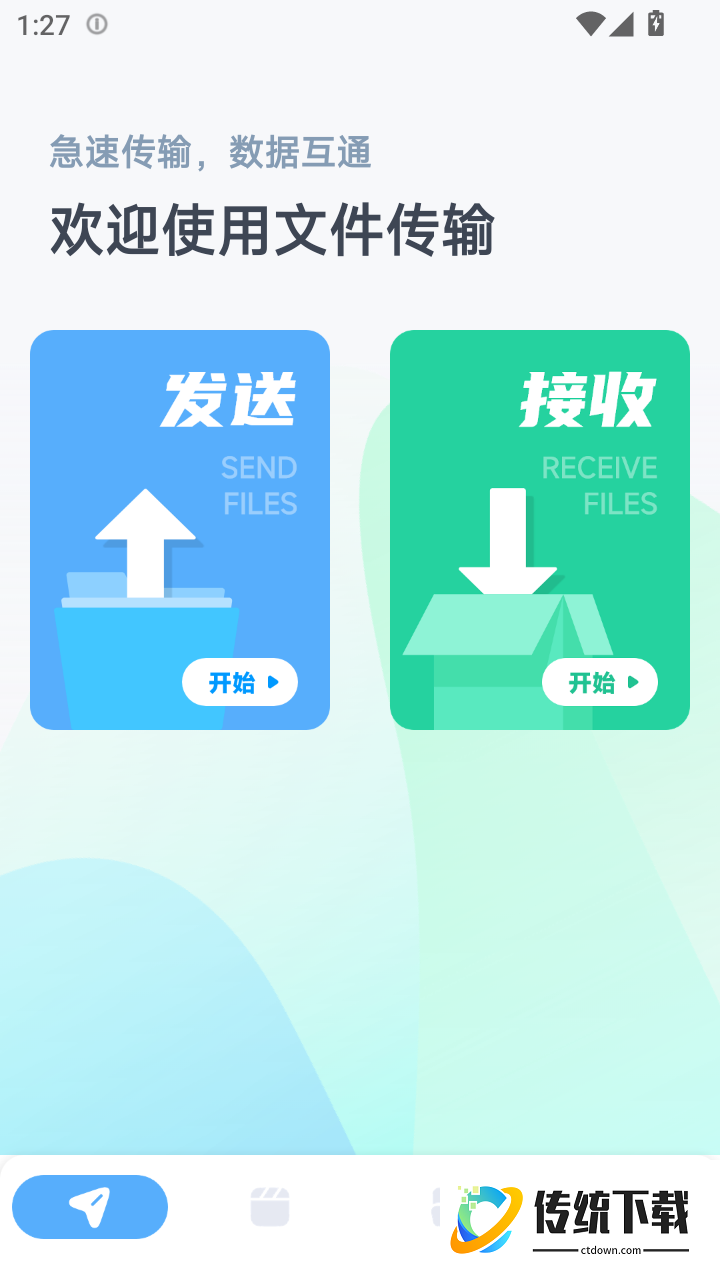 安卓快传到ios免费版
