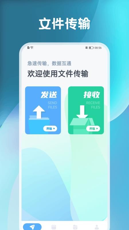安卓快传到ios免费版