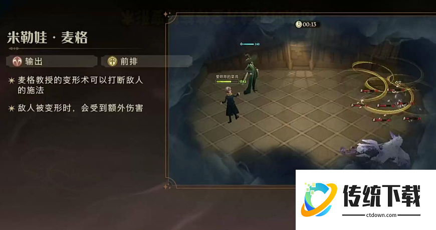 哈利波特魔法觉醒怎么打麦格教授