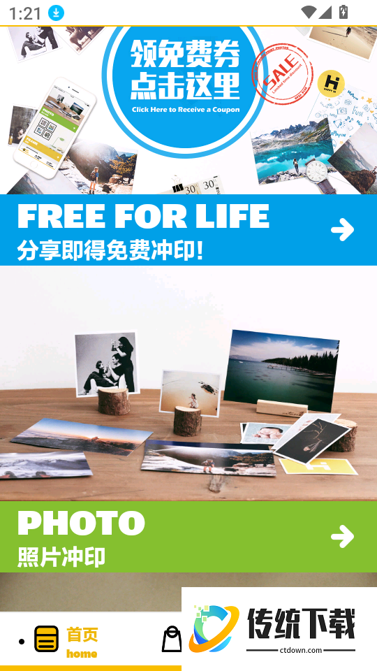 快乐印Happyin官方版