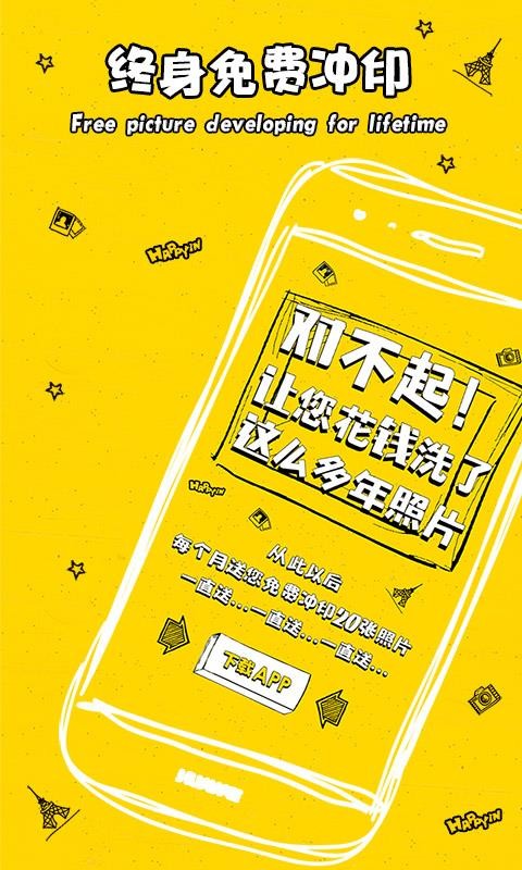 快乐印Happyin官方版