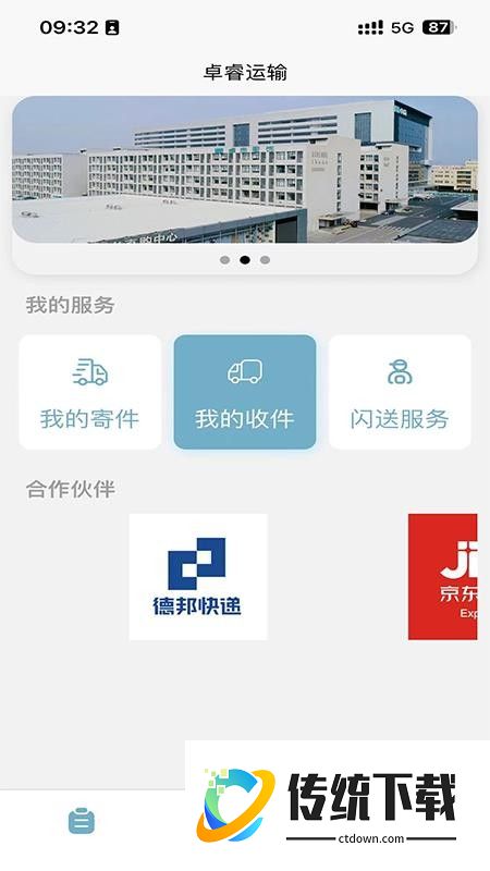 卓睿运输手机版