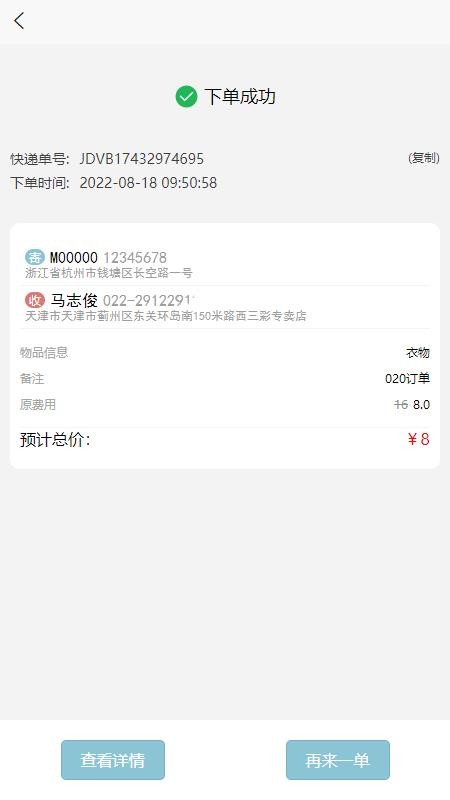 卓睿运输手机版