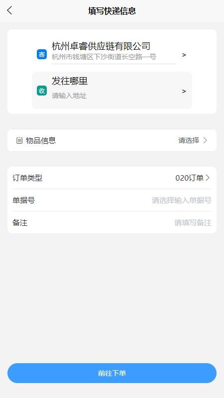 卓睿运输手机版