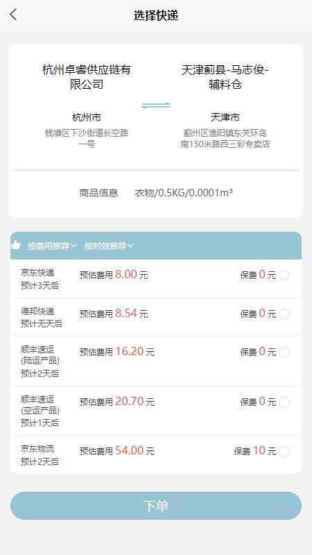 卓睿运输手机版