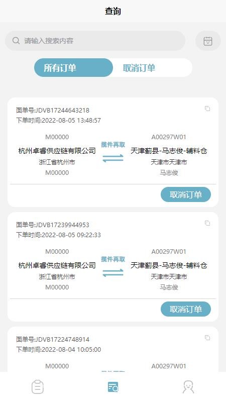卓睿运输手机版