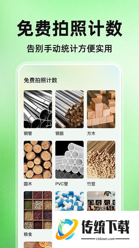 免费拍照计数官方版app