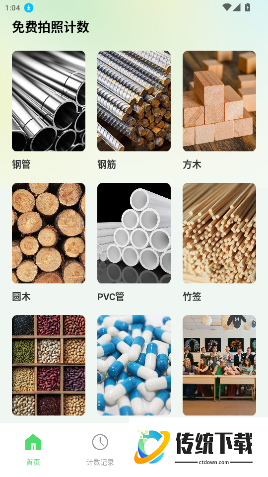 免费拍照计数官方版app