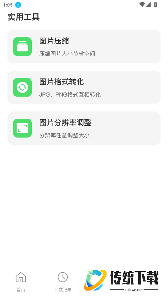 免费拍照计数官方版app