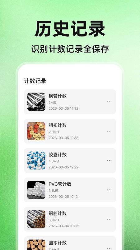 免费拍照计数官方版app