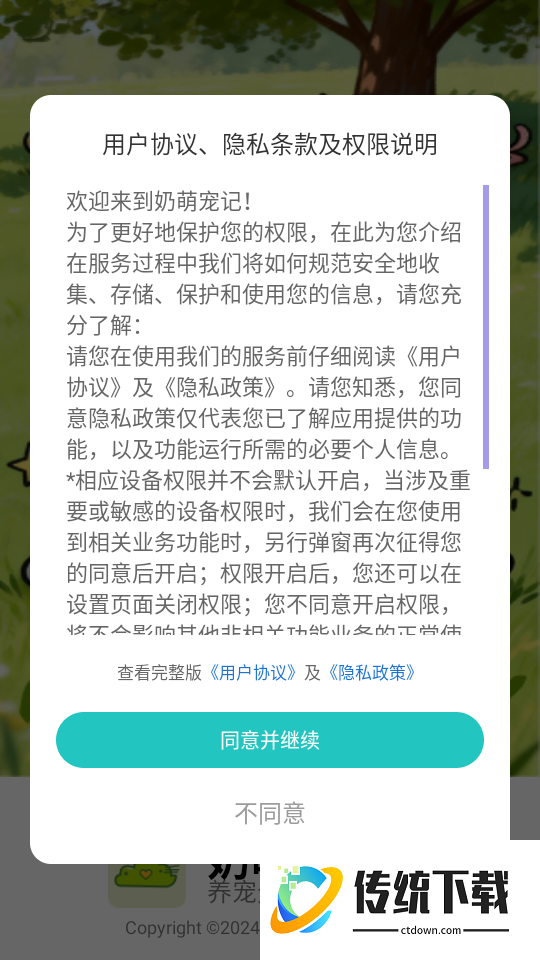 奶萌宠记官网版