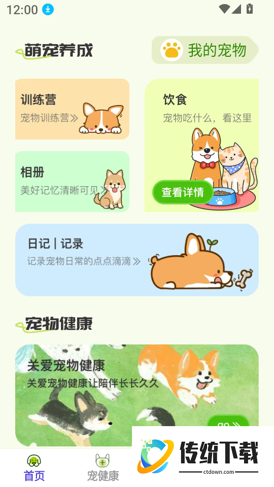 奶萌宠记官网版