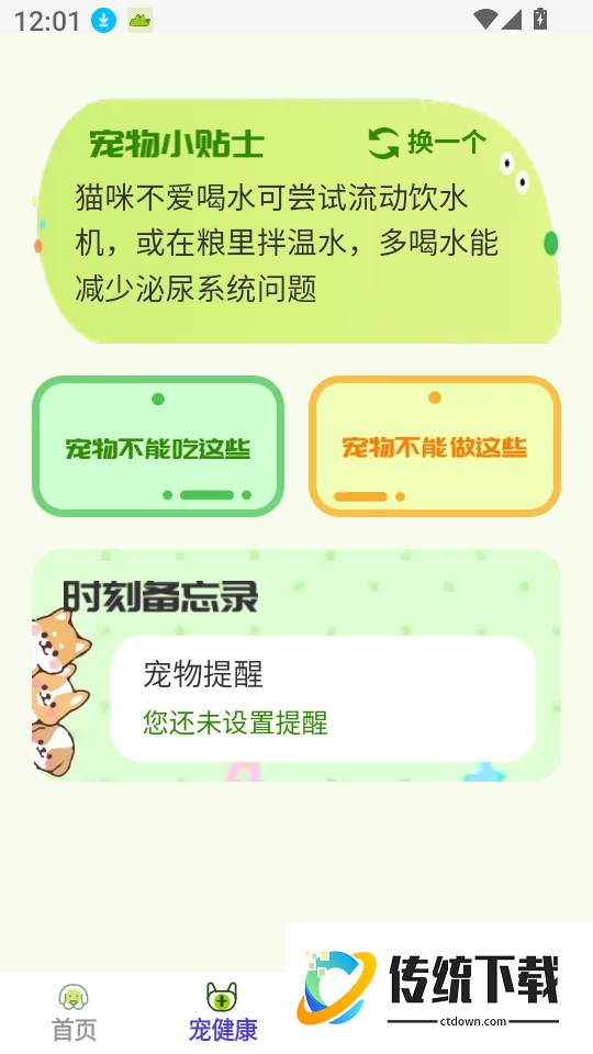 奶萌宠记官网版
