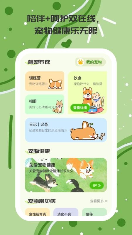 奶萌宠记官网版