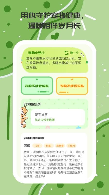 奶萌宠记官网版