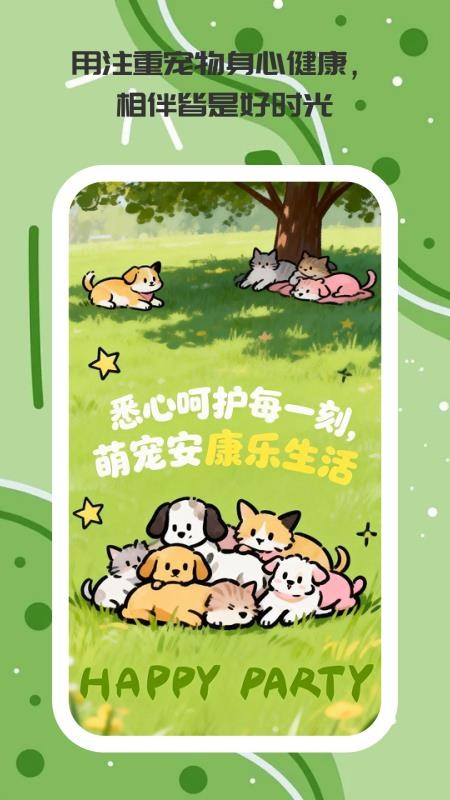 奶萌宠记官网版