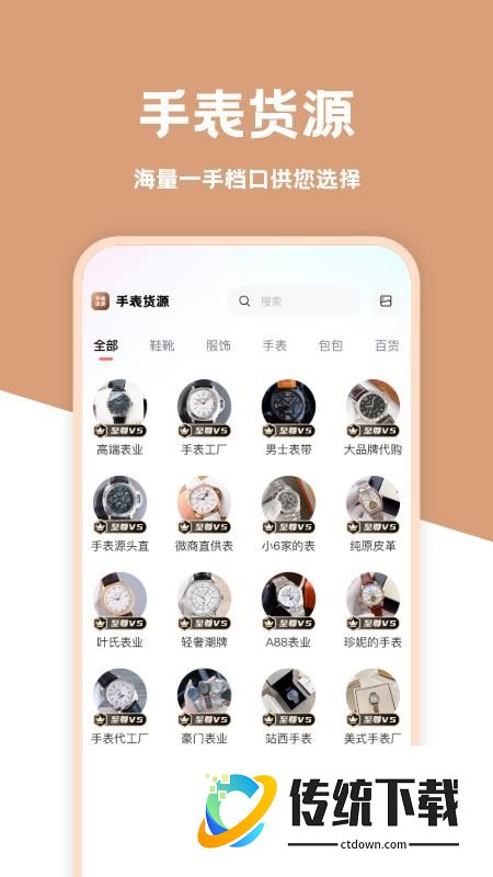 手表货源最新版