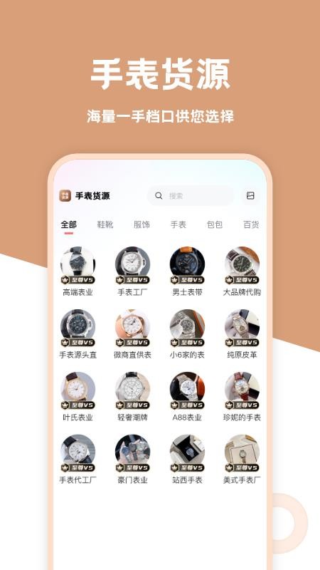 手表货源最新版