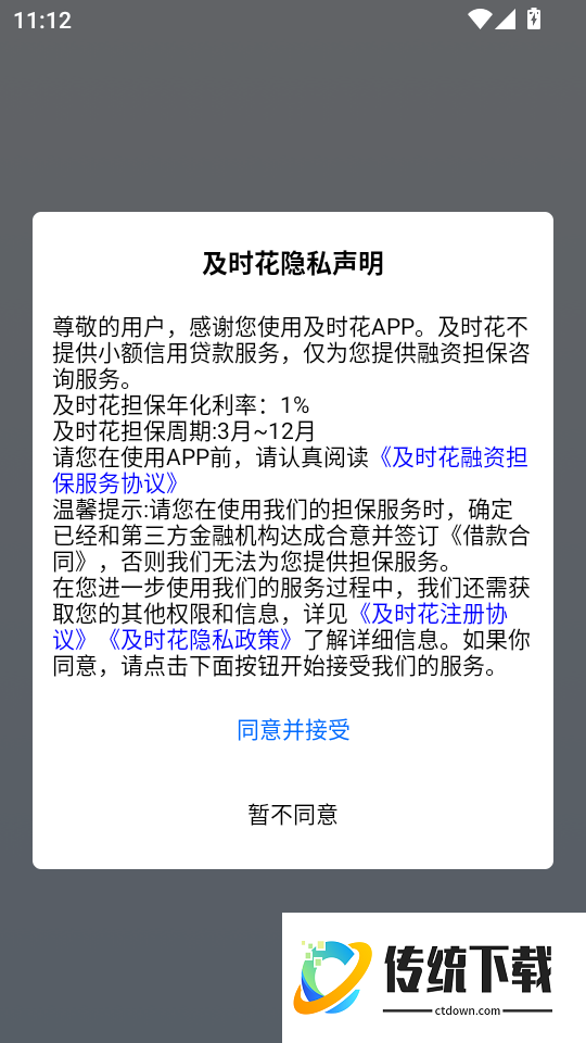 及时花最新版