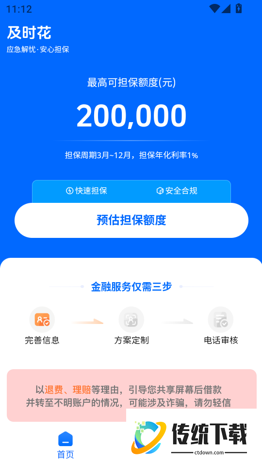 及时花最新版