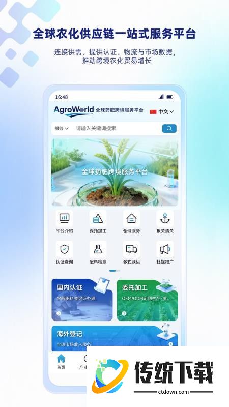 AgroWorld官网版