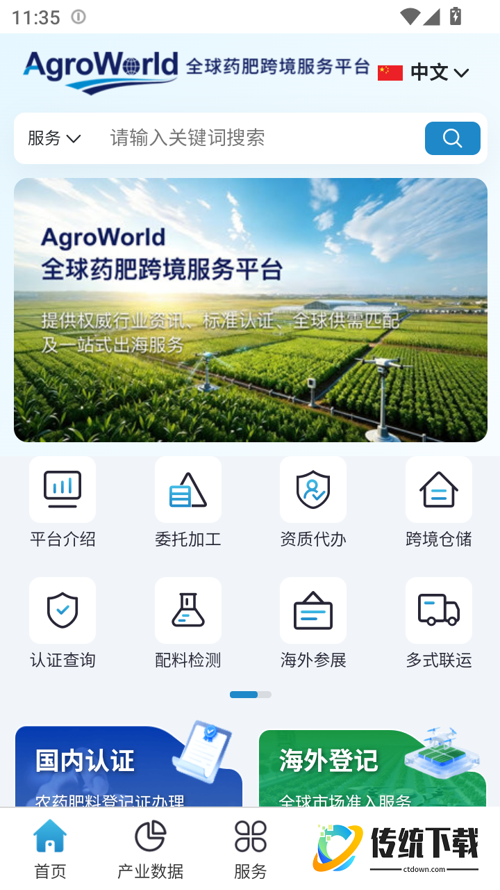 AgroWorld官网版