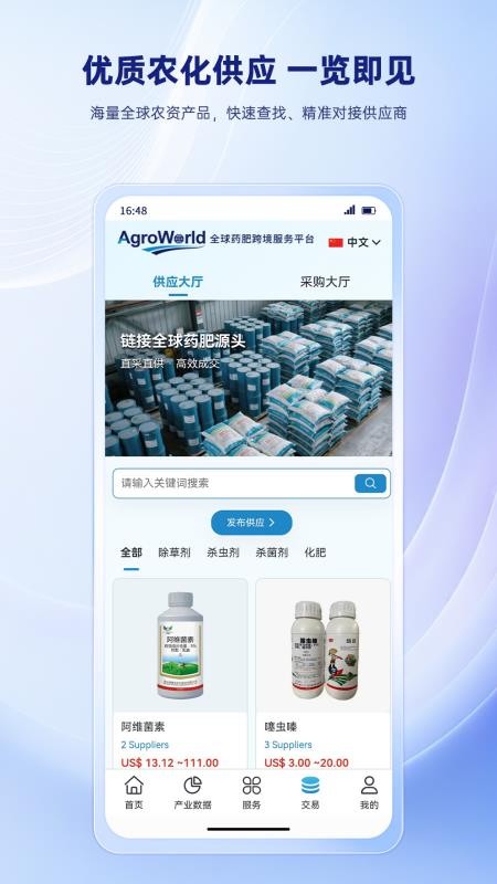 AgroWorld官网版